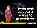 ਇਹ ਚੀਜ਼ ਕਦੀ ਵੀ ਹੱਥ ਚ ਭੁੱਲਕੇ ਵੀ ਨਾ ਪਾ ਲਵੋ ਕਿਤੇ katha @jaaptv