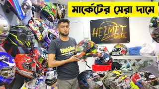 কমদামে সার্টিফাইড হেলমেট Yohe / Bilmola / KYT / Axor / Steelbird / Helmet Price in Bangladesh 2022