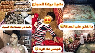 روتين حماسي💪من اليوم ممنوع العگز نتهلاو في بشرتنا الصيف صيف🤪غذاء خفيف سريع عصير ينفع مع الحرارة