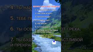 Прочти один раз и всё сбудется @Akkumati