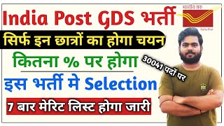 India post GDS Selection Process | India post gds cut off |Post office GDS Vacancy Selection process