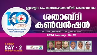 100th IPC GENERAL CONVENTION 2024 - DAY 2 MORNING SESSION