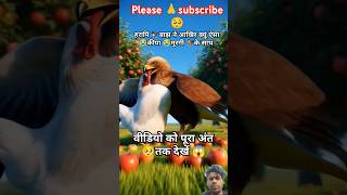 बकरी और मुर्गी ने आखिर क्यूं ईतनि मेहनत किया comment box me जरूर बताएं new short #animals goat 🐐 Han