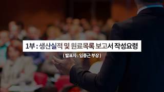 대한화장품협회, 화장품 생산실적 및 원료목록 보고서 작성요령