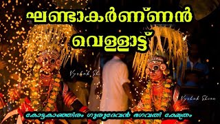 Gandakarnan vellatt | kottakanjiram 2023 | koladari : arunnath panikkar(unni)| #theyyam #thirayattam