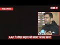 haryana rewari में farmers के खिलाफ police action पर भड़की aap cm khattar को बताया जनरल डायर nbt