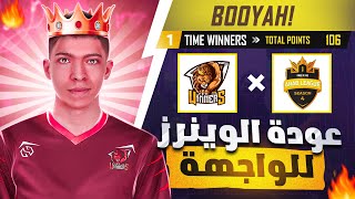 [ WIN OTHMAN ] إحتلال سكواد الوينرز لبطولة غارينا WINNERS BREAKING RECORDS WITH 106 POINTS !! 🔥🧡