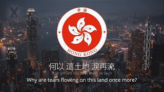 Anthem of the Hong Kong protests — "Glory to Hong Kong"