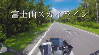 【ワンシーン全線動画】R1200GSAdventureで行く富士山スカイライン