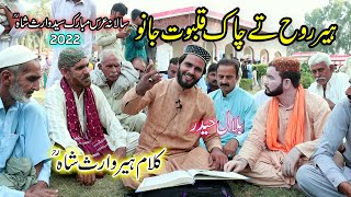 Annual Uras Syed Waris Shah 2022 | Bilal Haider | Heer Waris Shah Sufi Kalam | Tajdar e Madina |
