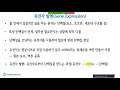 2강 유전자 발현