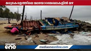 മധ്യകേരളത്തിൽ മഴ ശക്തം: പുഴകൾ കരകവിഞ്ഞൊഴുകുന്നു | Kerala Rains Live Updates |