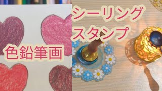 色鉛筆画♥️🍡🍰シーリングスタンプ🐦‍⬛焼おにぎり🌼餃子🌼カリードリア🌼しょうゆご飯🌼