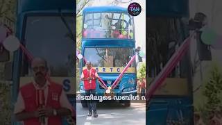 മൂന്നാറിൽ K S R T C ഡബിൾ ഡക്കർ  സർവീസ് ആരംഭിച്ചു #news #malayalam #politics #cinema  #malayalamnews