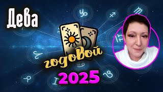 Дева Таро Годовой 2025