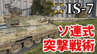 【WoT:IS-7】ゆっくり実況でおくる戦車戦Part1418 byアラモンド