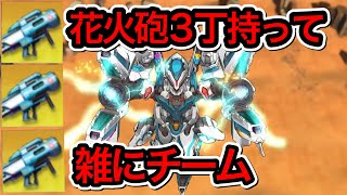 【機動都市X】頭のやべー奴らとチーム戦1【Part47】