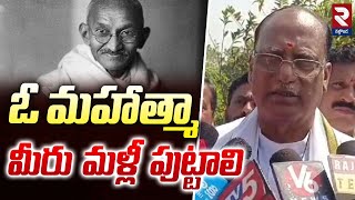 ఓ మహాత్మా మీరు మళ్లీ పుట్టాలి Gutha Sukender Reddy Pays Tribute Mahatma Gandhi @rtvnalgonda