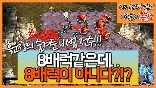 8배럭 같은데.. 8배럭 아닌 너...? 흑운장의 숨겨둔 저그전 비법 대공개!!!