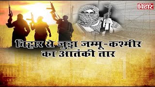 मढ़ौरा के जावेद का जम्मू से जुड़ा आतंकी कनेक्शन,पुलिस ने दबोचा । Chhapra News | Javed | Khabar Bihar