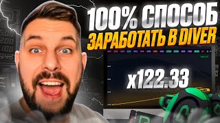 🚤 ЗАРАБОТАЛ 6 ТЫСЯЧ на DIVER 🚤 ЛУЧШАЯ ИГРА в POKERDOM : Большой Выигрыш : Слоты Казино : Игры Онлайн