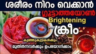 50 വയസ്സിലും ചെറുപ്പം നിലനിർത്താൻ ഈ ക്രീം മതി |Skinlightening cream|| Skin care oil