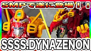 これがバンダイ版ダイナゼノンの力！SMPになってグリッドマンユニバースのSSSS.DYNAZENONがプラモデル化！抜群のプロポーションを見よ！【SMP ダイナゼノン】[SSSS.DYNAZENON]