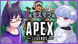 【ApexLegends】ランクを駆ける、猫とモス【VTuber】