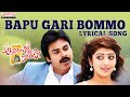Attarintiki Daredi Songs W/Lyrics - Bapu Gari Bommo Song - Pawan Kalyan Samantha DSP