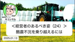 ロマンとビジョンのある経営をする〜経営者のあるべき姿（24）〜