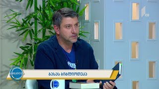 #ნაშუადღევს ბასას ბიბლიოთეკა