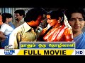 Naanum Oru Thozhilali Full Movie HD | Kamal Haasan | Ambika | Ilaiyaraaja | Raj Movies