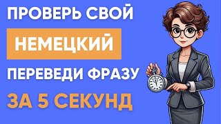 Сможете ПЕРЕВЕСТИ повседневные ФРАЗЫ? ЭФФЕКТИВНОЕ обучение