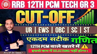 12TH PCM TECHNICIAN GRADE 3 CUT-OFF | SAFE SCORE? | एकदम सटीक गणित | कितने पर SELECTION? 🤔 #cutoff