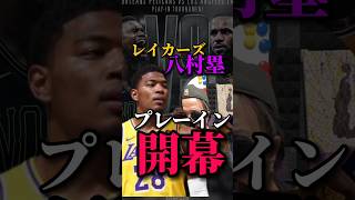 ①【EAST編】NBAプレーイン勝ち上がるのはどのチーム？#クーズ男 #八村塁 #レブロン #レイカーズ #nba