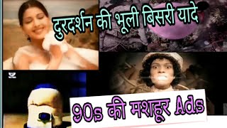 doordarsan ki bhuli bisri yade|| आओ अपने बचपन की यादो की  सैर करें || 90s Famous Ads ||