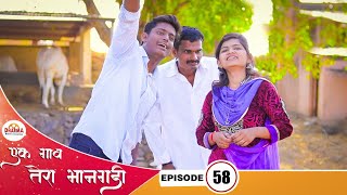 एक गाव तेरा भानगडी | भाग # 58| Ek gav tera bhangadi | EP# 58 | Marathi web series