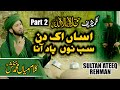 Asaa Ik Din Sab Nu Yad Araan || New Kalma Sharif & Kalam Mian Muhammad Bakhsh Part 2 || Sultan Ateeq