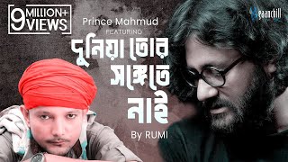 Duniya Tor Songete Nai ( Official Music Video ) | Prince Mahmud feat. Rumi | New Bangla Song