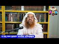 সৌদি রাজ পরিবারের সমালোচনা জায়েজ আছে কিনা ড.আবু বকর মুহাম্মাদ যাকারিয়া হাফিয্বাহুল্লাহ