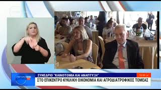 ΑΠΟΔΕΛΤΙΩΣΗ 16ο ΚΑΙΝΟΤΟΜΙΑ \u0026 ΑΝΑΠΤΥΞΗ: TV100