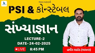 સંખ્યાજ્ઞાન Lec-2 Bharat Academy Hamir Rathod (માસ્તર)