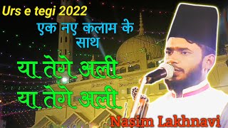 Nasim Lakhnavi || Urs e Tegi 2022 || Urs e Tegi || New naat || या तेगे अली या तेगे अली ||