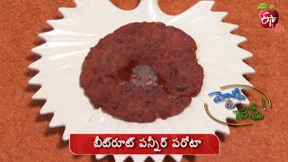 Beetroot Paneer Paratha | బీట్‌రూట్ పన్నీర్ పరోటా |  Healthy \u0026 Tasty | 14th Sep 2022