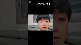 2024년. 빠이