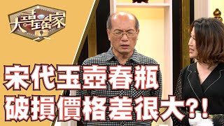 【完整版】20191216 大尋寶家 古完珍蒐老藏家 得意收藏來現寶?! 模仿大師好功夫 特色藏寶更到位?!(來賓:陳冠瑋)