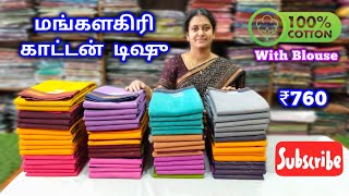 புத்தம் புது மெட்டீரியல் || மங்களகிரி 100% காட்டன் டிஷு || Function Wear || With Blouse