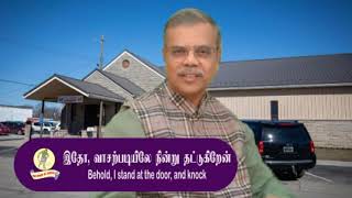 கிறிஸ்துவின் சபையார் வழங்கும் கிறிஸ்துவின் வசனம் || B.ARJUNAN,preacher