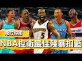 飛行控衛！NBA控衛歴史最佳殘暴扣籃時刻！Flight Point Guard！The best brutal dunk moment in NBA point guard history！