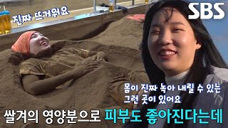 “뼛속까지 따뜻해지는 느낌” 찜질방 달인이 소개하는 ‘쌀겨 찜질방’